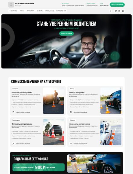Готовый Сайт-Бизнес № 8461265 - Автошкола (Превью)