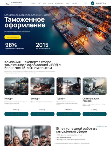 Готовый Сайт-Бизнес № 8461267 - Таможенное оформление (Превью)