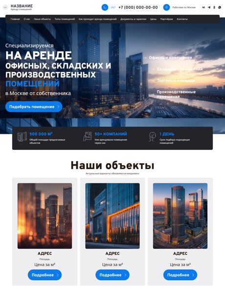 Готовый Сайт-Бизнес № 8463213 - Аренда помещений (Превью)