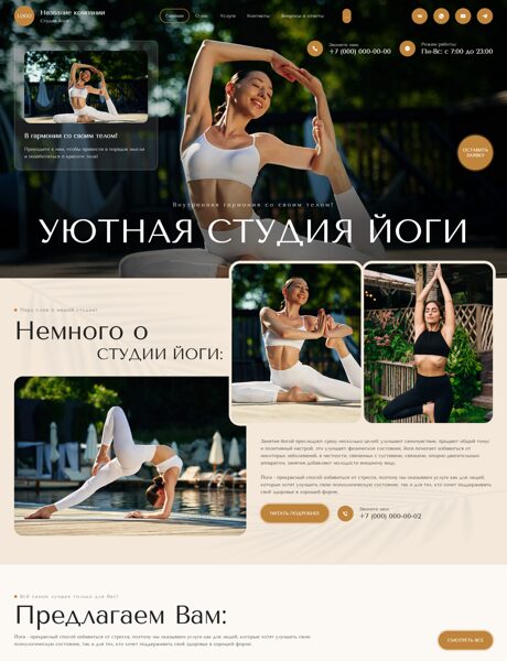 Готовый Сайт-Бизнес № 8463288 - Центр йоги (Превью)