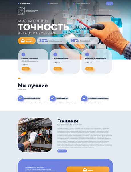 Готовый Сайт-Бизнес № 8466126 - Электроизмерительные работы (Превью)