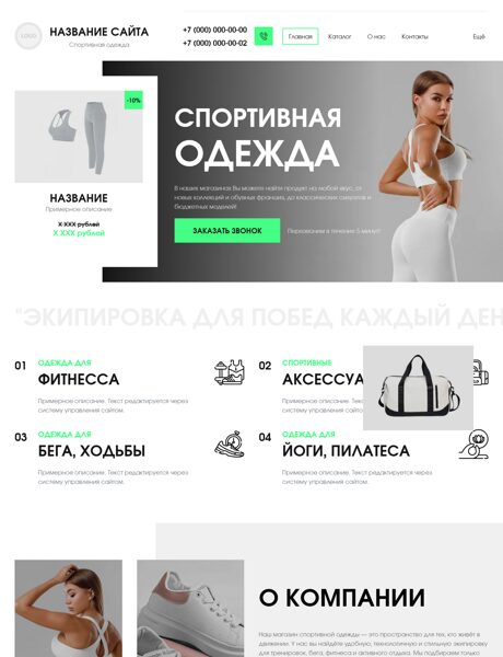 Готовый Сайт-Бизнес № 8466912 - Спортивная одежда (Превью)