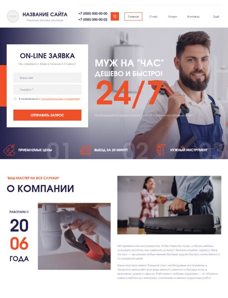 Готовый Сайт-Бизнес № 8470513 - Решение бытовых проблем (Превью)