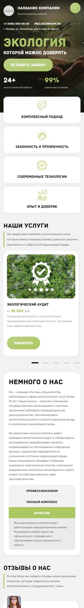 Мобильная версия дизайна № 103355