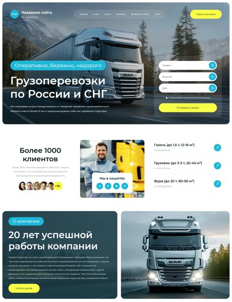 Готовый Сайт-Бизнес № 8476382 - Грузоперевозки (Превью)