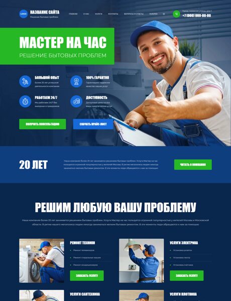 Готовый Сайт-Бизнес № 8483597 - Решение бытовых проблем (Превью)