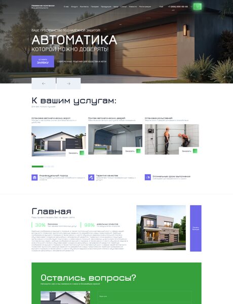 Готовый Сайт-Бизнес № 8485691 - Автоматические ворота, двери, рольставни (Превью)