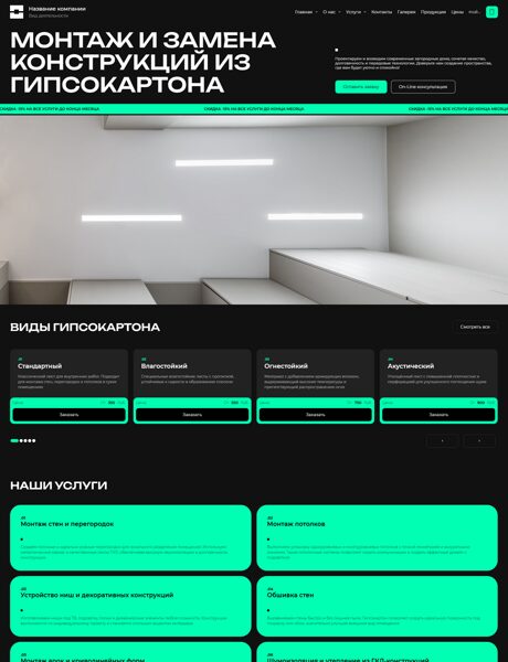 Готовый Сайт-Бизнес № 8489131 - Гипсокартон (Превью)