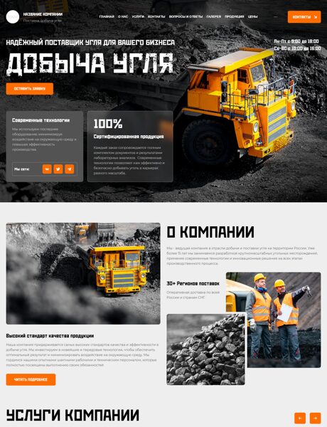 Готовый Сайт-Бизнес № 8489138 - Поставка угля (Превью)