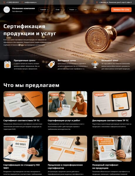 Готовый Сайт-Бизнес № 8489231 - Сертификация (Превью)