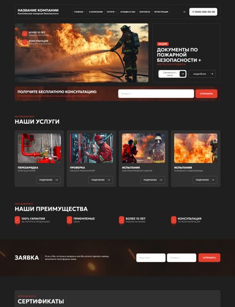 Готовый Сайт-Бизнес № 8489841 - Пожарная безопасность (Превью)