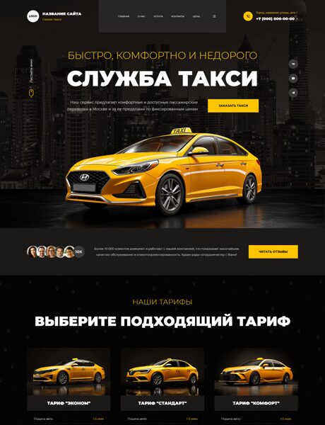 Готовый Сайт-Бизнес № 8490007 - Такси, пассажирские перевозки (Превью)