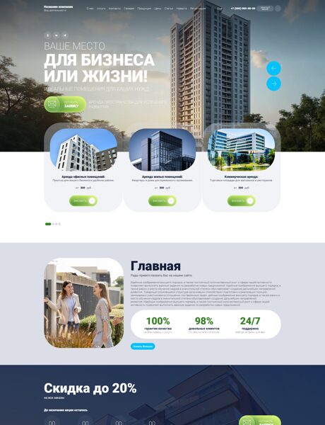 Готовый Сайт-Бизнес № 8491152 - Аренда помещений (Превью)