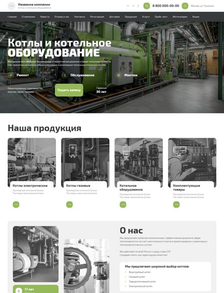 Готовый Сайт-Бизнес № 8492042 - Котлы и котельное оборудование (Превью)
