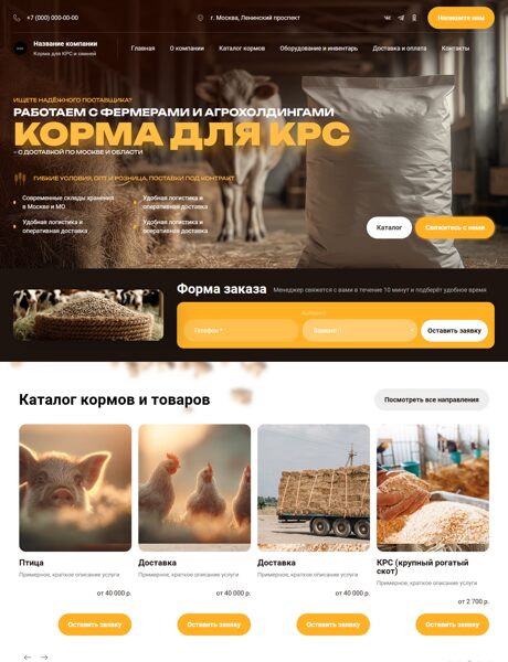 Готовый Сайт-Бизнес № 8492062 - Комбикорм (Превью)