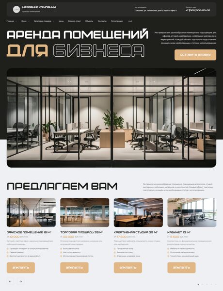 Готовый Сайт-Бизнес № 8494570 - Аренда помещений (Превью)