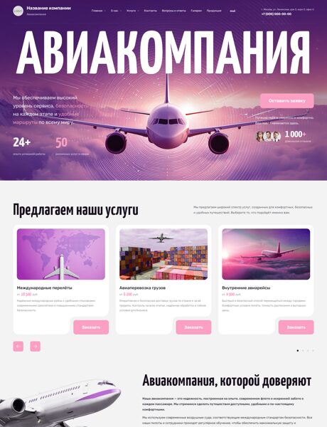 Готовый Сайт-Бизнес № 8494583 - Авиакомпании (Превью)