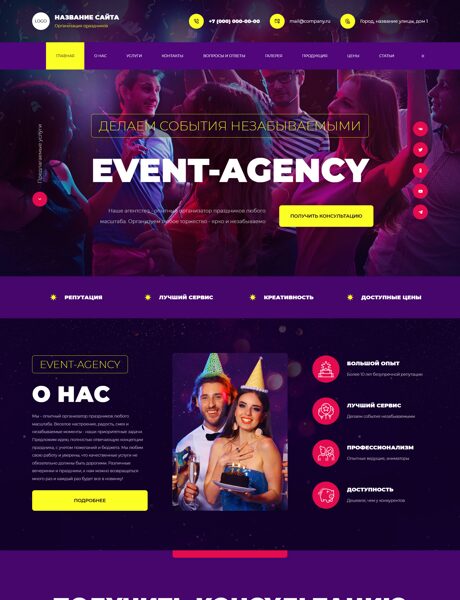 Готовый Сайт-Бизнес № 8495040 - Организация праздников и мероприятий (Превью)
