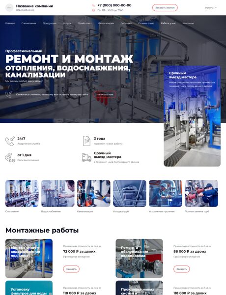 Готовый Сайт-Бизнес № 8495057 - Тепло- и Энерго- и Водоснабжение (Превью)