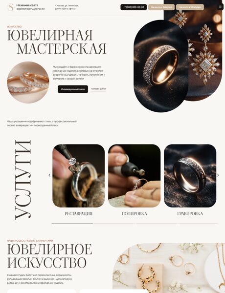 Готовый Сайт-Бизнес № 8495132 - Ювелирная студия (Превью)