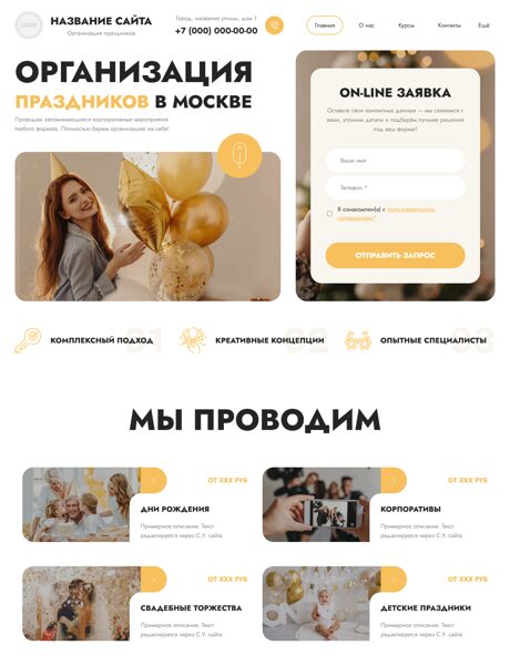 Готовый Сайт-Бизнес № 8495765 - Организация праздников и мероприятий (Превью)