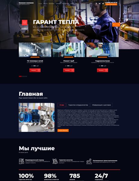 Готовый Сайт-Бизнес № 8496007 - Техобслуживание теплоэнергосетей (Превью)