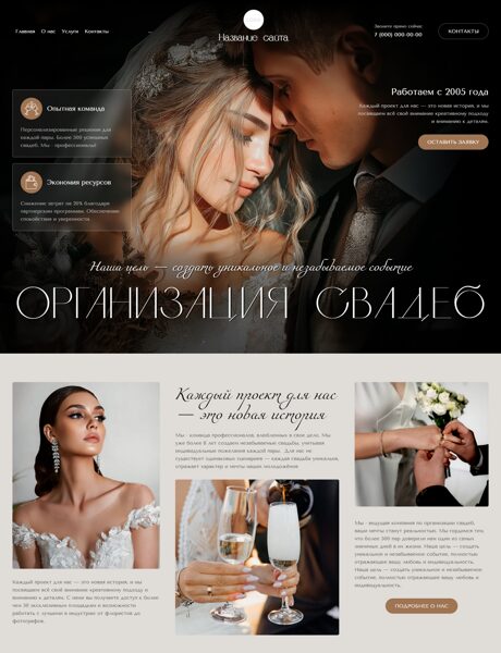 Готовый Сайт-Бизнес № 8496022 - Организация свадебных церемоний (Превью)