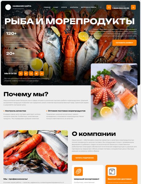 Готовый Сайт-Бизнес № 8499476 - Рыба и морепродукты (Превью)