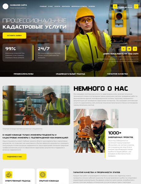 Готовый Сайт-Бизнес № 8499487 - Кадастровые работы (Превью)