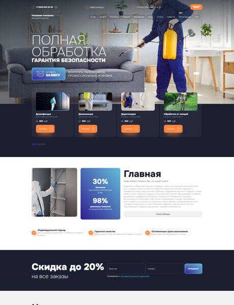 Готовый Сайт-Бизнес № 8501071 - Дезинфекция, дезинсекция, дератизация (Превью)