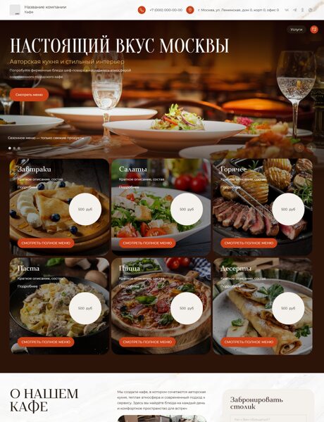 Готовый Сайт-Бизнес № 8503755 - Кафе (Превью)