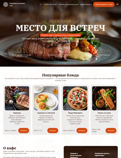 Готовый Сайт-Бизнес № 8503757 - Кафе (Превью)
