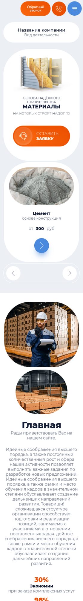 Мобильная версия дизайна № 103617