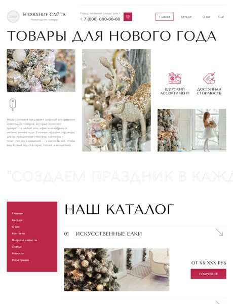 Готовый Сайт-Бизнес № 8505088 - Новогодние товары (Превью)