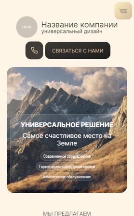 Мобильная версия дизайна № 103703