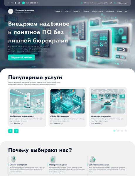 Готовый Сайт-Бизнес № 8505462 - Программное обеспечение (Превью)