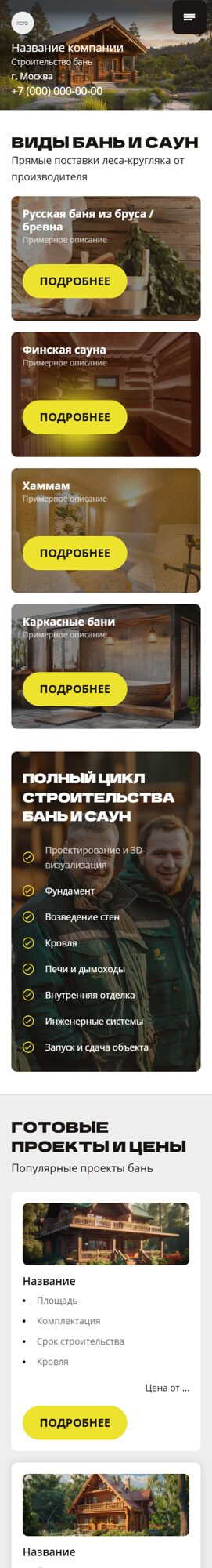 Мобильная версия дизайна № 103887