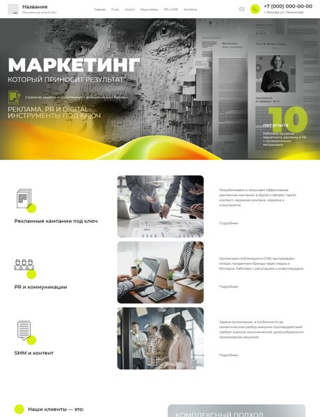 Готовый Сайт-Бизнес № 8506133 - Рекламное агентство, маркетинг, PR (Превью)