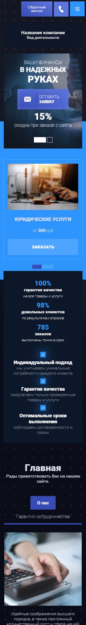 Мобильная версия дизайна № 103720