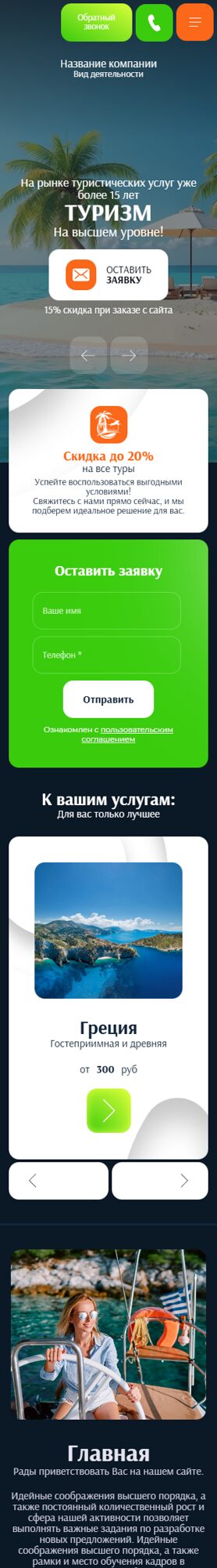 Мобильная версия дизайна № 103724