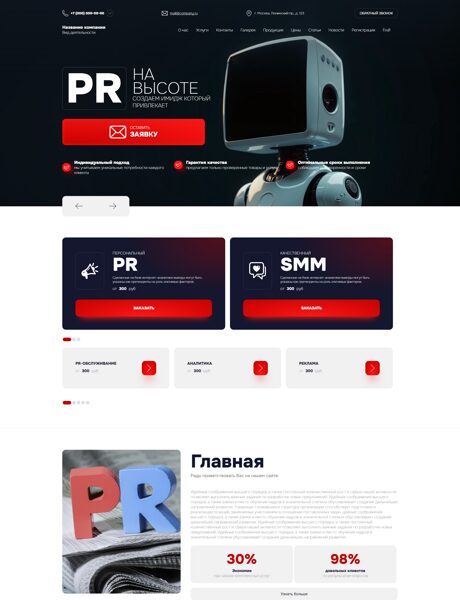 Готовый Сайт-Бизнес № 8508772 - PR агенство (Превью)