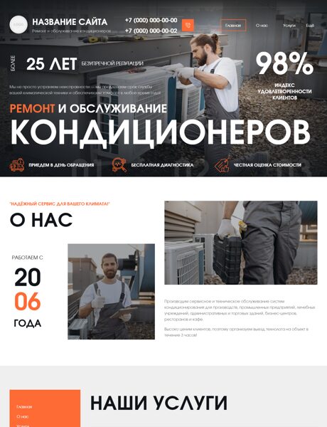 Готовый Сайт-Бизнес № 8508915 - Ремонт и обслуживание климатических систем (Превью)