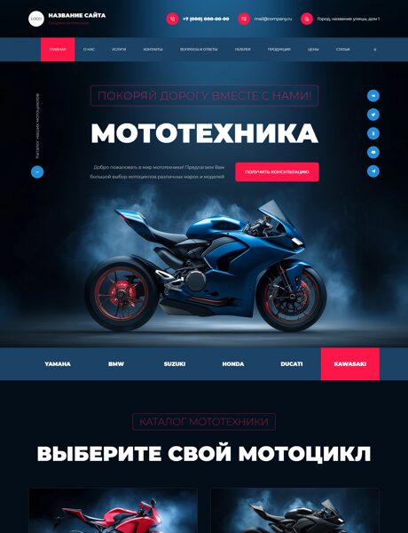 Готовый Сайт-Бизнес № 8508922 - Мотоциклы (Превью)