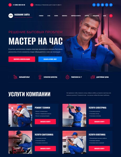 Готовый Сайт-Бизнес № 8509175 - Решение бытовых проблем (Превью)