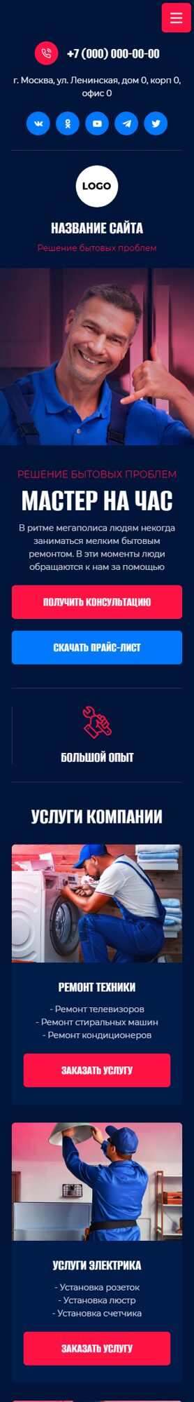 Мобильная версия дизайна № 103629