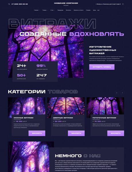 Готовый Сайт-Бизнес № 8510220 - Витражи (Превью)