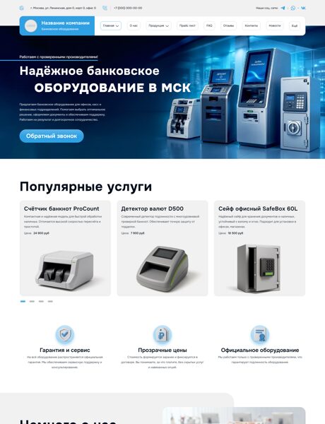 Готовый Сайт-Бизнес № 8510571 - Банковское оборудование (Превью)