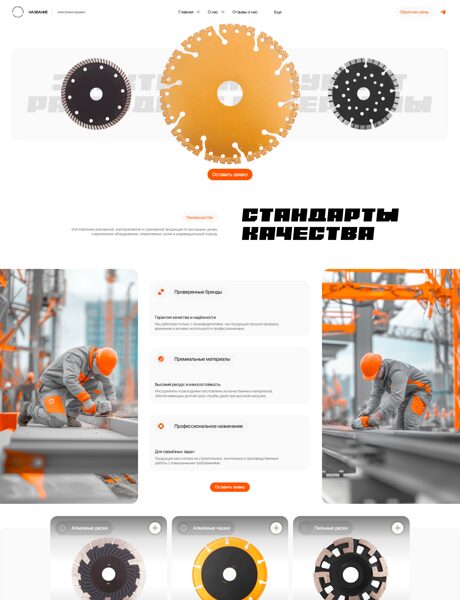 Готовый Сайт-Бизнес № 8512408 - Электроинструмент и расходные материалы (Превью)