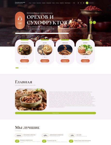 Готовый Сайт-Бизнес № 8512886 - Сухофрукты, орехи (Превью)
