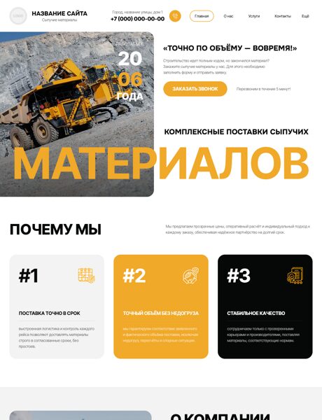 Готовый Сайт-Бизнес № 8514216 - Сыпучие материалы (Превью)